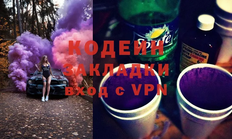 где продают   Балабаново  Codein Purple Drank 